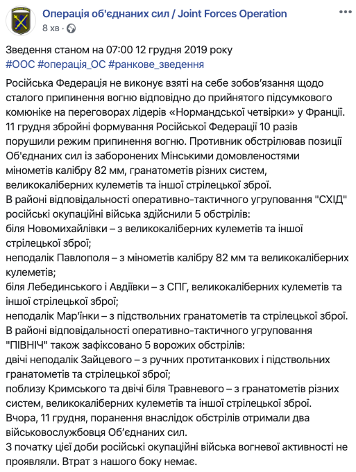 На Донбассе двое украинских военных получили ранения